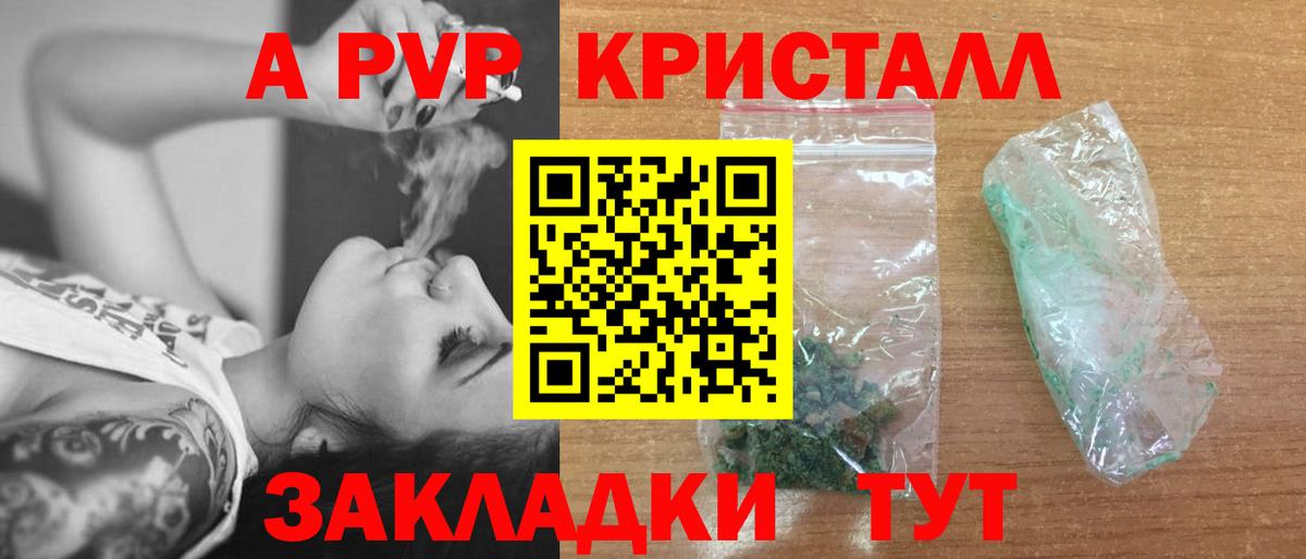 A-PVP СК  Вход с VPN  Alpha PVP  Alpha PVP кристаллы  APVP кристаллы  Серпухов 