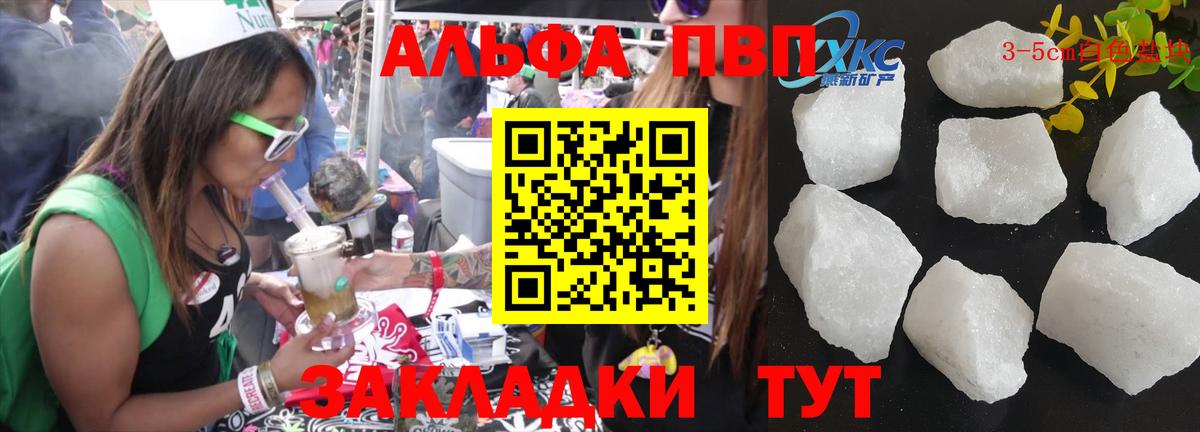 А ПВП кристаллы Серпухов