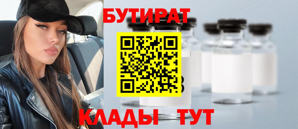 Бутират BDO 33% Серпухов