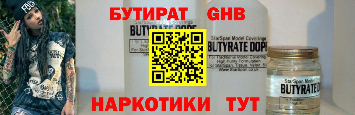 Серпухов  БУТИРАТ BDO 33%  Вход с VPN 