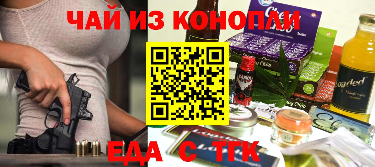 Еда ТГК марихуана Серпухов