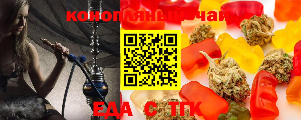 Еда ТГК марихуана  Вход с VPN  Серпухов 