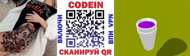 Codein Purple Drank  магазин  наркотиков  Серпухов 