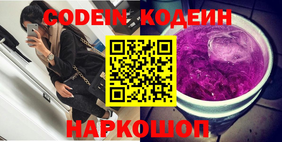 Codein напиток Lean (лин)  Codein напиток Lean (лин)  Вход с VPN  Серпухов 