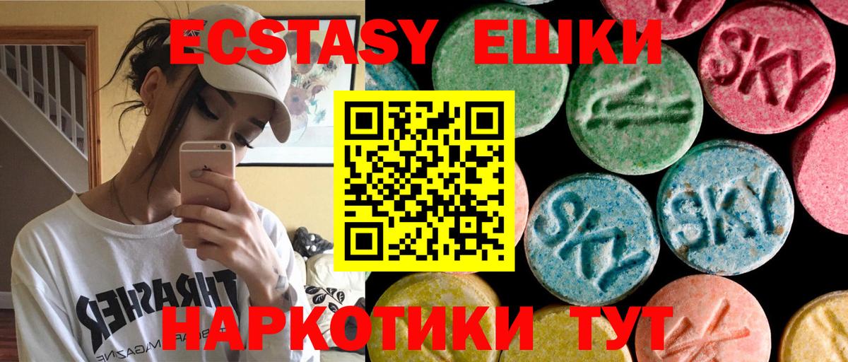 Экстази 250 мг Серпухов